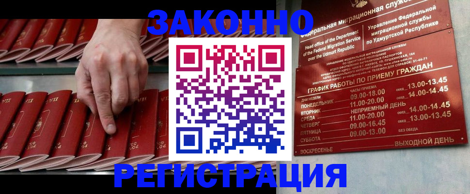 купить прописку в Козьмодемьянске