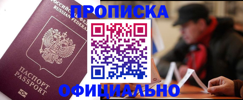 прописка в Козьмодемьянске
